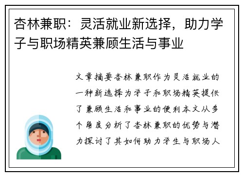 杏林兼职：灵活就业新选择，助力学子与职场精英兼顾生活与事业