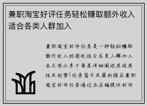 兼职淘宝好评任务轻松赚取额外收入适合各类人群加入