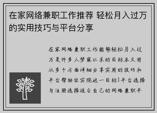 在家网络兼职工作推荐 轻松月入过万的实用技巧与平台分享