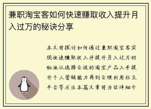 兼职淘宝客如何快速赚取收入提升月入过万的秘诀分享