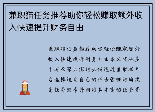 兼职猫任务推荐助你轻松赚取额外收入快速提升财务自由