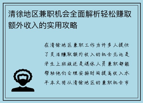 清徐地区兼职机会全面解析轻松赚取额外收入的实用攻略