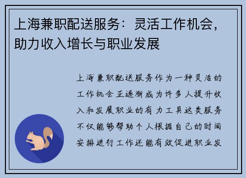 上海兼职配送服务：灵活工作机会，助力收入增长与职业发展