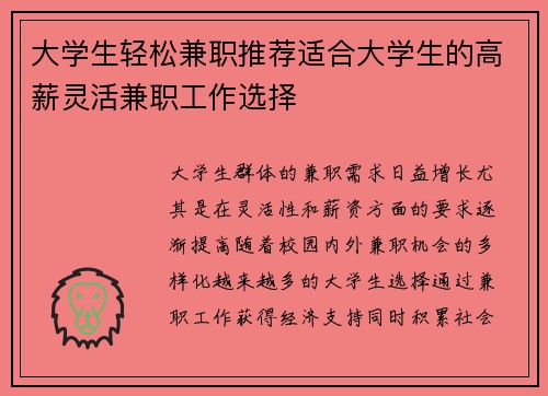 大学生轻松兼职推荐适合大学生的高薪灵活兼职工作选择