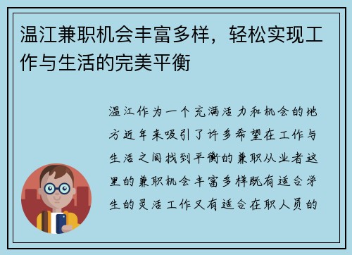 温江兼职机会丰富多样，轻松实现工作与生活的完美平衡