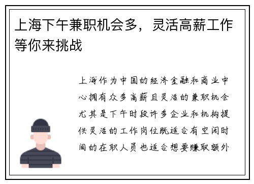 上海下午兼职机会多，灵活高薪工作等你来挑战