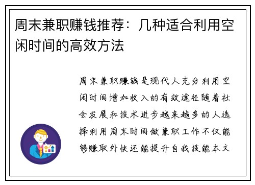 周末兼职赚钱推荐：几种适合利用空闲时间的高效方法