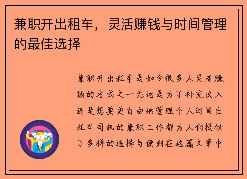 兼职开出租车，灵活赚钱与时间管理的最佳选择