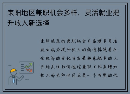 耒阳地区兼职机会多样，灵活就业提升收入新选择