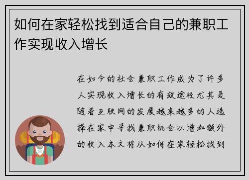 如何在家轻松找到适合自己的兼职工作实现收入增长