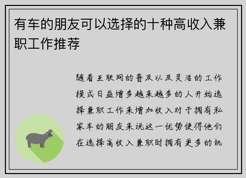 有车的朋友可以选择的十种高收入兼职工作推荐