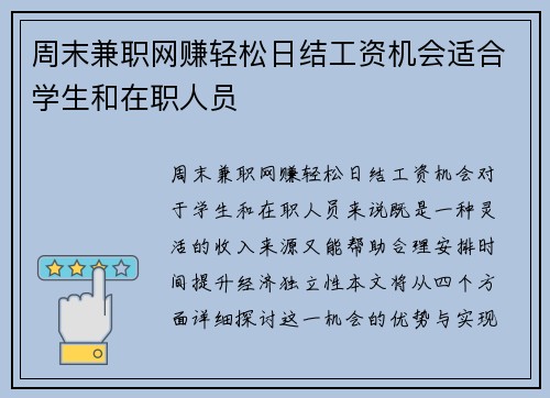 周末兼职网赚轻松日结工资机会适合学生和在职人员