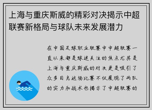 上海与重庆斯威的精彩对决揭示中超联赛新格局与球队未来发展潜力