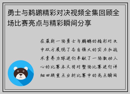 勇士与鹈鹕精彩对决视频全集回顾全场比赛亮点与精彩瞬间分享