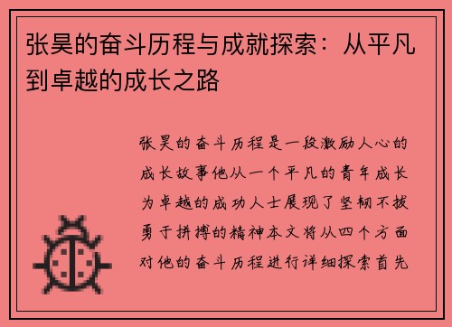 张昊的奋斗历程与成就探索：从平凡到卓越的成长之路