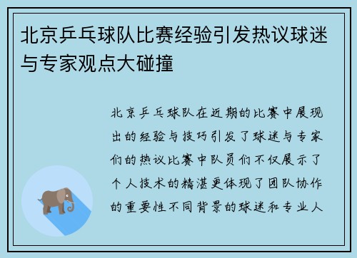 /uploads/images/20250917/bei-jing-ping-pang-qiu-dui-bi-sai-jing-yan-yin-fa-re-yi-qiu-mi-yu-zhuan-jia-guan-dian-da-peng-zhuang.webp