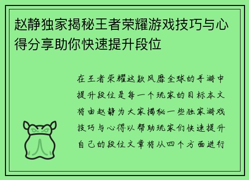 赵静独家揭秘王者荣耀游戏技巧与心得分享助你快速提升段位