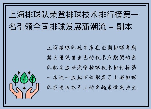 上海排球队荣登排球技术排行榜第一名引领全国排球发展新潮流 - 副本