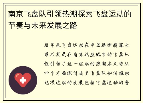 南京飞盘队引领热潮探索飞盘运动的节奏与未来发展之路