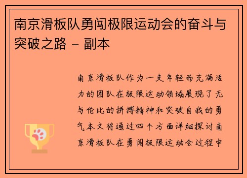 南京滑板队勇闯极限运动会的奋斗与突破之路 - 副本