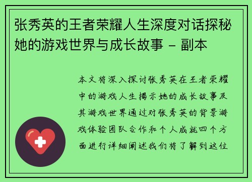张秀英的王者荣耀人生深度对话探秘她的游戏世界与成长故事 - 副本