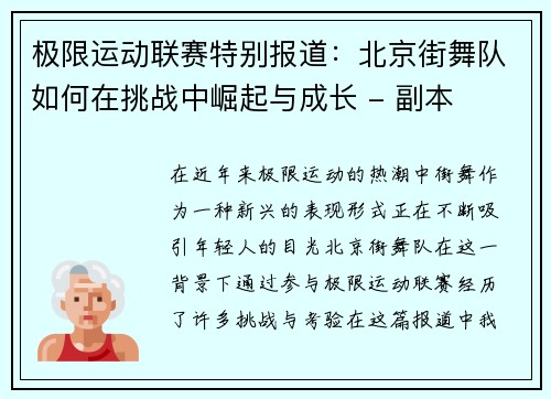 极限运动联赛特别报道：北京街舞队如何在挑战中崛起与成长 - 副本