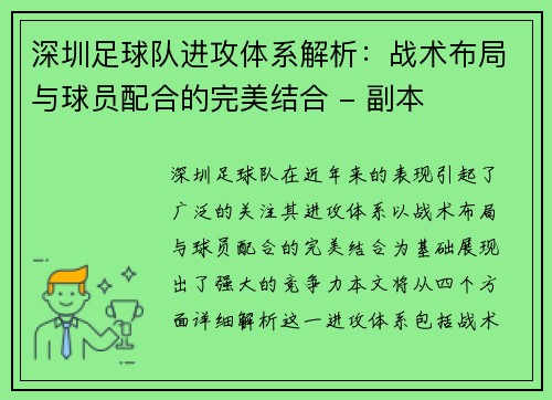 深圳足球队进攻体系解析：战术布局与球员配合的完美结合 - 副本