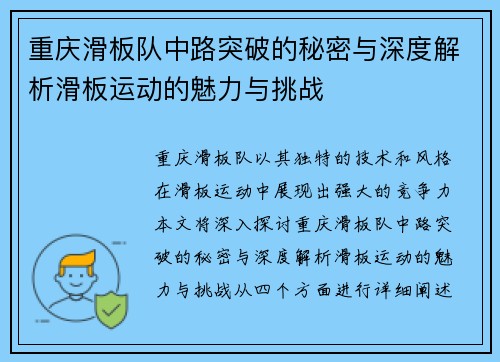 重庆滑板队中路突破的秘密与深度解析滑板运动的魅力与挑战