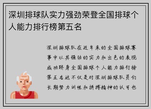 深圳排球队实力强劲荣登全国排球个人能力排行榜第五名